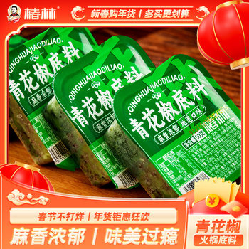 Chongqing Green Pepper Hot Pot Base Household Rattan Pepper Base Individually Packaged 50g Pepper Spicy Authentic Chongqing Flavor