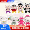 Genuine Authorized Crayon Xiao Xin Transformation Xiao Bai Xiao Xin Plush Toy Doll Birthday Gift Woman Doll