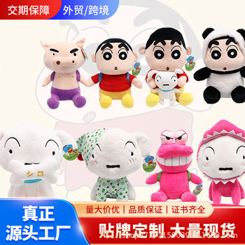 Genuine Authorized Crayon Xiao Xin Transformation Xiao Bai Xiao Xin Plush Toy Doll Birthday Gift Woman Doll