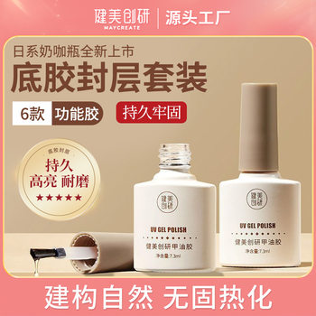 Bodybuilding Chuangyan Nail Polish Glue Reinforced Frosted Tempered Base Glue Seal Set Nail Salon Special Anti-Warping Nail Polish