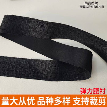 Garment Accessories Elastic Waist Lining Pants Waist Pleated jk Skirt Elastic Waist Lining Pants Waist Elastic Lining Can be Cut