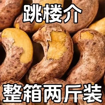 New Product] Charcoal Roasted Cashew Nuts with Skin Vietnam Cashew Nuts with Packaged Salt Baked Carbon Roasted Cashew Nuts Snacks