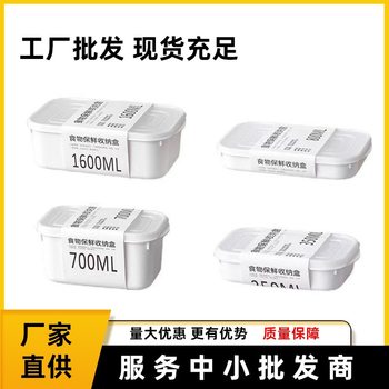 Japanese-style Fresh-keeping Box Food Grade Vegetables and Fruits for Refrigerator Frozen Meat Storage Kitchen Storage Box Refrigerated Microwave
