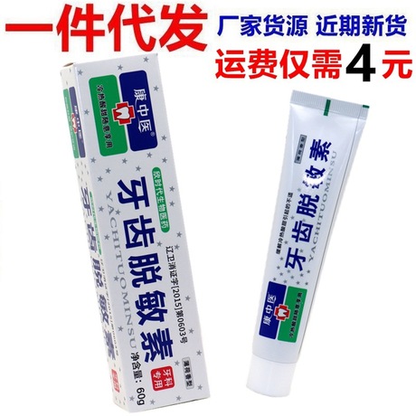 康中医牙齿脱敏素丹东欣时代抑菌口腔膏清新口气防蛀固齿护理60g