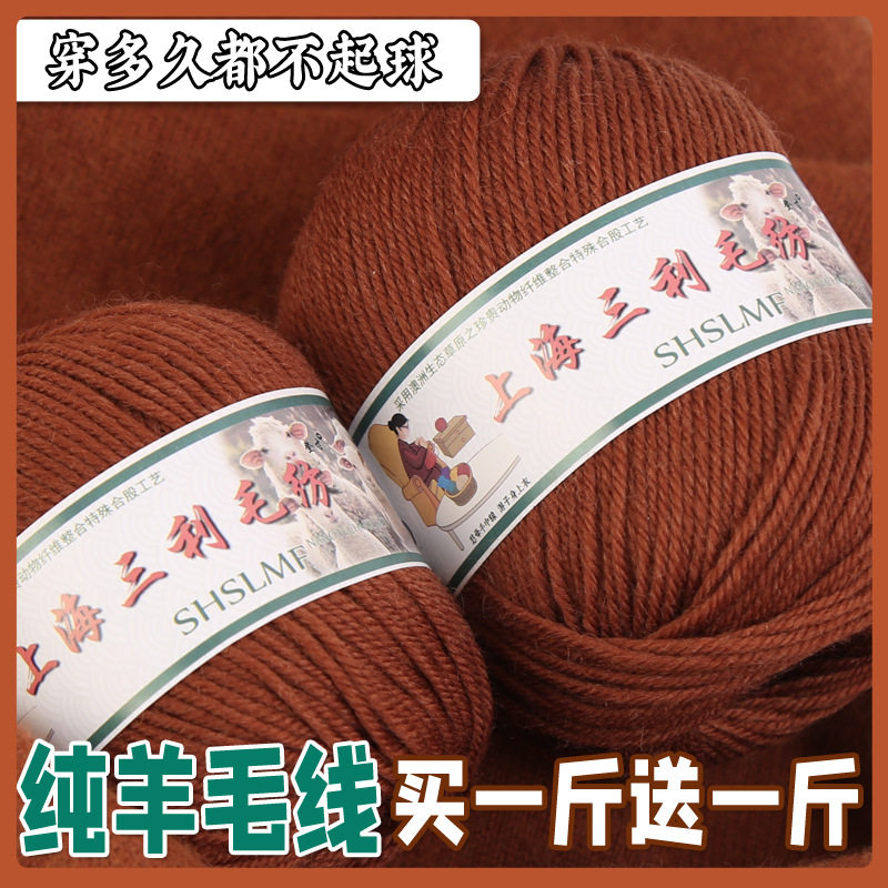 Shanghai Sanli pure wool thread medium thick hand-woven wool thread hand-woven diy cashmere thread 290 sweater thread