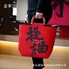 2026 New Year Chinese-Style National Style Blessing Tote Bag, Souvenir Gift, High-End Gift Box, Spring Festival Gift Felt Bag