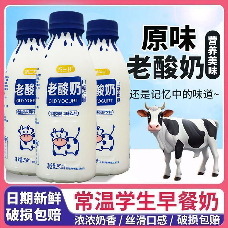 Original Old Yogurt 280ml*24 Bottles Full Box Office Nutritious Breakfast Low-Fat Drink Student Family Affordable Package