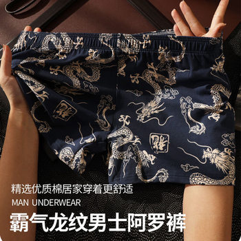 Aggressive Dragon Style Men's Underwear Home Pants Cotton Aro Pants New Loose Breathable Combed Cotton Fat Pants