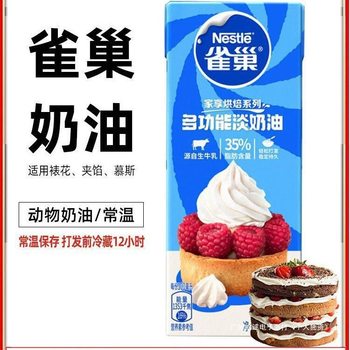 Fresh and Rare Cake Cream Household Light Cream Baking Ingredients Baking Tart Small Package Animal-Based Mainland China