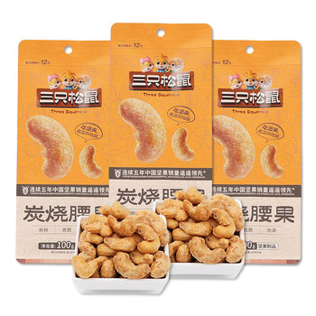 A generation of three squirrels charcoal cashew 100g/bag snacks nuts fried dried fruit crisp cashew nuts