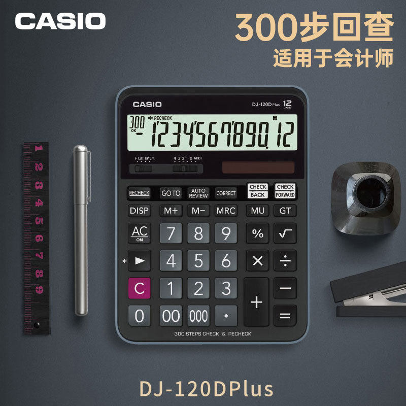 casio卡西欧DJ-120Dplus大号太阳能财务办公查数电子计算器计算机