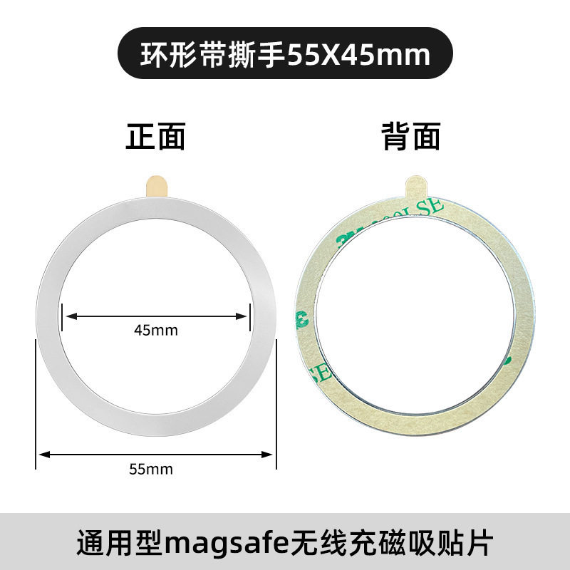 手机无线充配件环形引磁片圆环金属铁片magsafe充电磁吸背贴