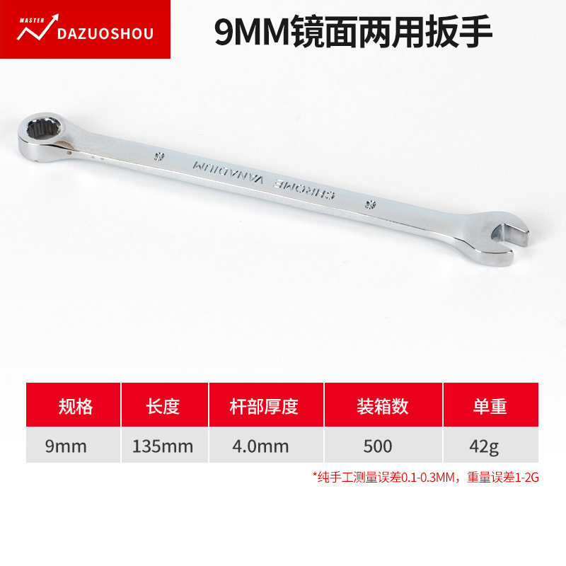 五金工具铬钒钢镜面两用梅花手动镀铬呆扳手套装双头梅开口扳手