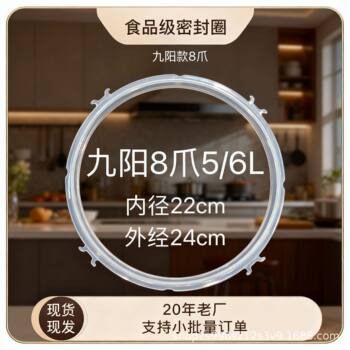Joyoung 8-Claw Electric Pressure Cooker Sealing Silicone Ring, 20-Year-Old Factory Electric Pressure Cooker Silicone Ring Rubber Ring Accessories
