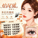 Новый продукт -бесклеевые накладные ресницы fox с огненным хвостом original 6D с двойной деформацией для прививки тонкостебельных накладных ресниц fox с одним пучком