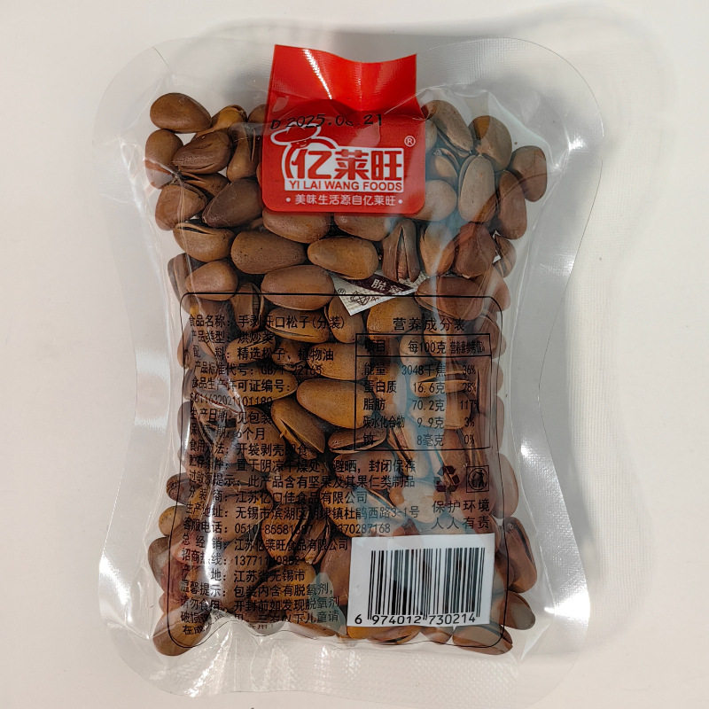 Yilaiwang Hand-Peeled Open Pine Nuts New Product Roasted Nuts Small Package Weighing One Bag 2.5kg