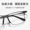 Widened and Enlarged Glasses Frame for Men, Business Ultra-Light Large Face Glasses Frame, Titanium Frame, Anti-Blue Light Flat Mirror, Can Be Equipped with Myopia