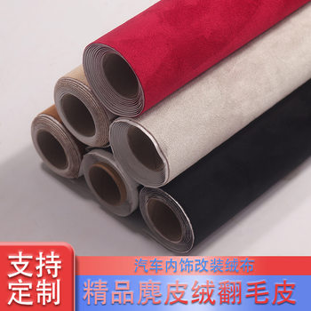 Boutique suede flannelette sofa repair subsidy self-adhesive leather car interior modification luxury renovation boutique suede