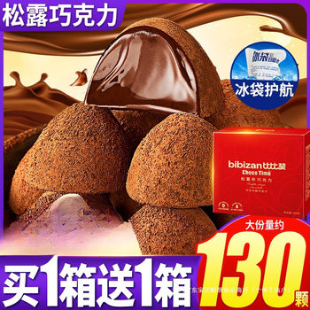 Bibizan Black Truffle-Shaped Chocolate Boxed Snacks, Popular Online Snacks, Candies, Wedding Favors (Cocoa Butter Substitute)