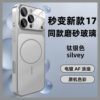 Suitable for Apple 17Promax Magnetic Phone Case That Instantly Turns into a New Iphone17 Corning Glass Frosted Protective Case