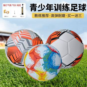 New Primary and Secondary School Kidsren's Training Game Ball No. 5 Youth Adult Standard Color Football