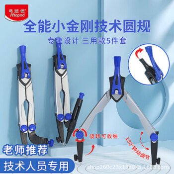 Ma Peide Maped Technical compass 5-piece set Student Drawing Examination compass suit 538705CH