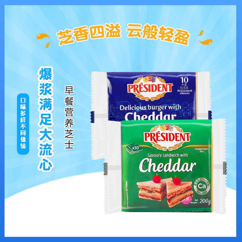 [Full Box] President French Imported Cheese Slices 10 Pieces Breakfast Sandwich Burger Commercial/Home Baking