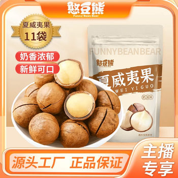 [Rich Milky Flavor, Crispy and Smooth] Bean Bear-Macadamia Nut Cream Flavor Healthy Snack Nut Packaging