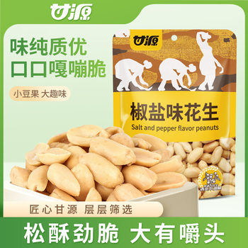 Ganyuan 208g Peanut Spicy Pepper Salt Flavor Colorful Fish Skin Salted Egg Yolk Flavor Casual Snacks with Wine Box Size 20 Bags