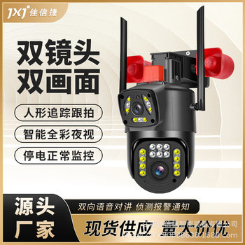 Outdoor dual lens dual screen 3 million HD monitoring two-way voice intercom panoramic full color WIFI camera
