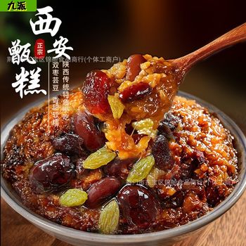 Shaanxi Specialty Xi'an Cake Traditional Chinese Pastry Double Jujube Kidney Bean Local Specialty Snack Glutinous Rice Pastry Dessert