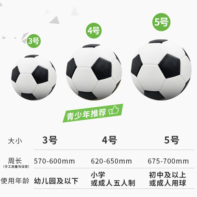 Football in stock No.5 Adult No.4 Primary and Secondary School Students No.3 Children's Kindergarten Training Competition Senior High School Entrance Examination
