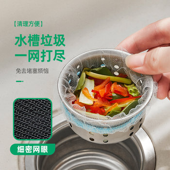 Disposable Kitchen Sink Filter Screen Garbage Sewer Sink Washing Sink Vegetable Basin Floor Drain Cleaning Drain Mesh Bag