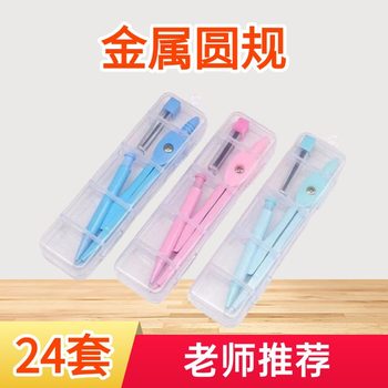Candy color metal compasses suit primary school drawing tools boxed simple suit compasses test stationery