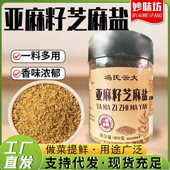 Flaxseed Sesame Salt Seasoning Steak Salt Black and White Sesame Barbecue Dipping Sauce Household Bottled Chia Seed Sesame Salt