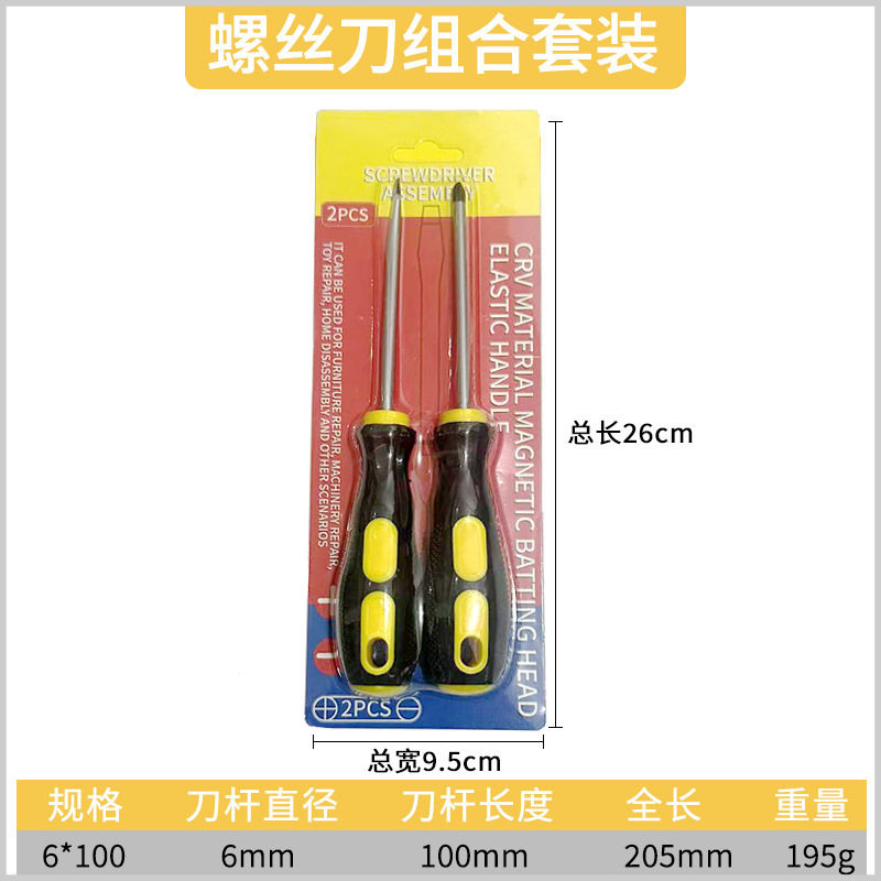 十字螺丝刀强磁加硬起子防滑按摩柄手动一字改锥家用五金工具批发