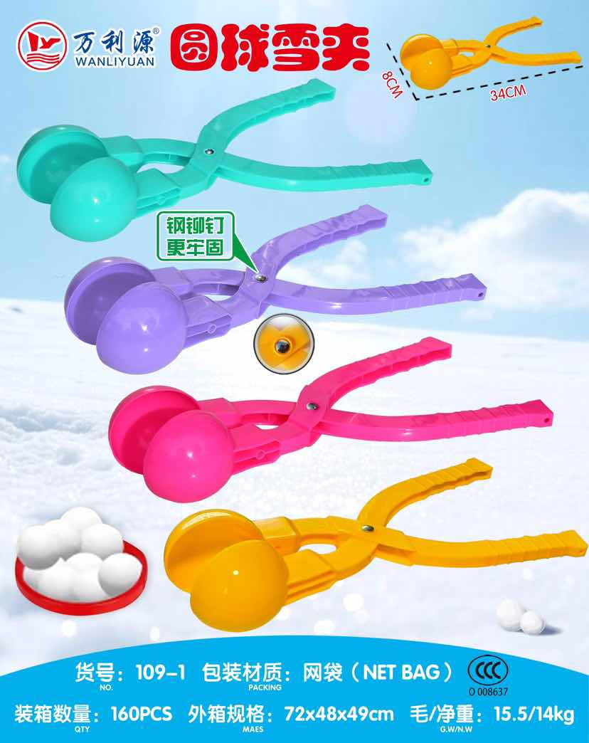 儿童玩雪玩具 夹雪器神器雪球夹 勺打雪仗工具沙球夹子沙滩玩具