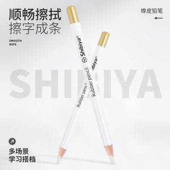 Shibia Highlight Eraser Pen Art Student Sketch Painting Precision Wipe Eraser Erase Words into Lines Eraser Ready in Stock