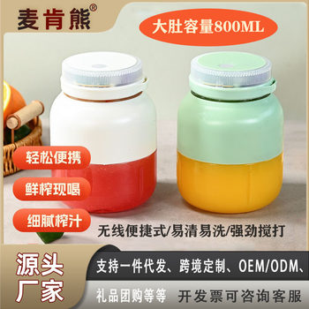 McCann Bear portable juicer small cooking machine household complementary milkshake cup electric juicer USB charging