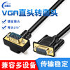 VGA Hd Cable 270 Degree Bend Male to and Straight Male Desktop Laptop Host Monitor Cable
