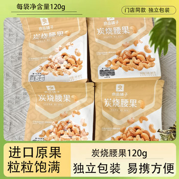 Bestore Charcoal Roasted Cashew Nuts 120g Bag Cashew Nuts Original Vietnamese Imported Cashew Nuts Roasted Seeds Snacks