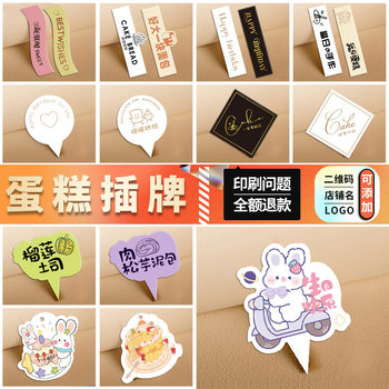 Birthday cake logo card custom card tiramisu baking dessert label printing bronzing card custom