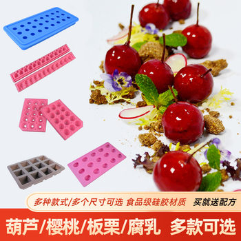 Er Li cherry foie gras mold molecular gourmet artistic conception vegetable gourd spherical silicone creative fermented bean curd chestnut blessing bag mill