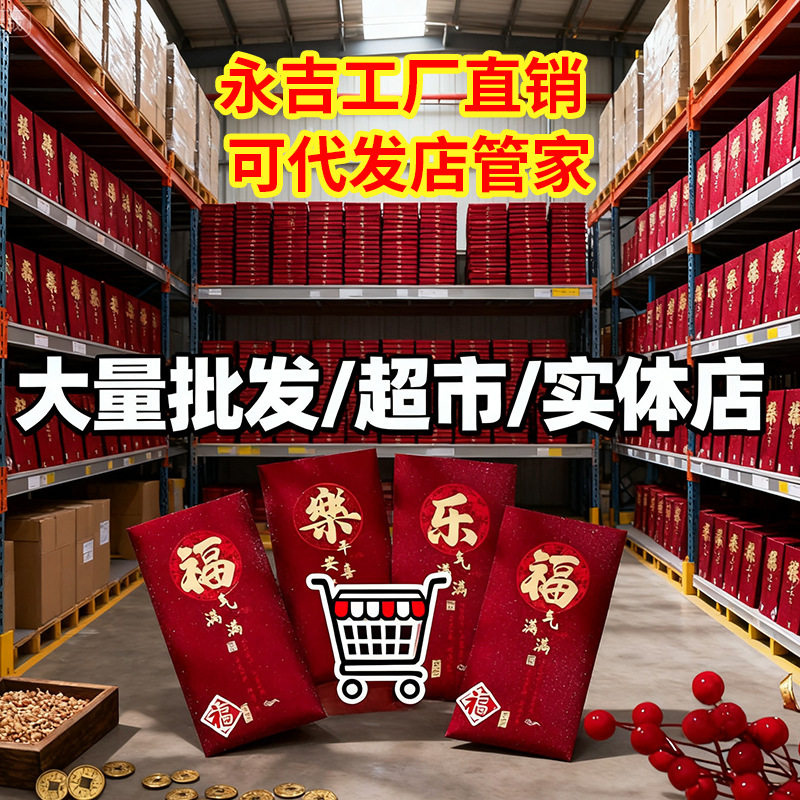 Gilding red envelope wedding New Year Good luck universal Xi character wedding housewarming gift seal wholesale Yongji red envelope