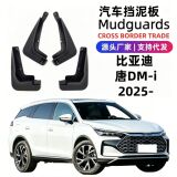 Подходит для брызговика BYD Tang, автомобильного брызговика, брызговика из мягкой резины, для международной торговли, трансграничной доставки поштучно