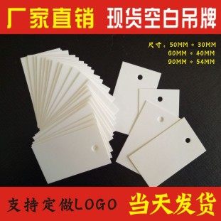 Wholesale blank tag clothing tag certificate price tag children's clothing tag tag tag