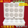 Guangzhou Baiyun 12 goose egg packaging box epe Pearl cotton foam egg tray duck egg tray egg tray express packaging