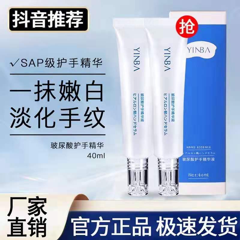 茵芭玻尿酸护手精华液YINBA保湿不油腻淡化手纹防裂便携正品女