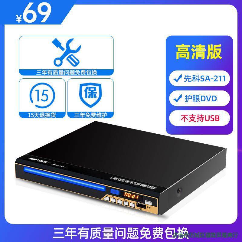Sast/Xianke 211 Home Dvd Player Vcd Player Cd Player High Definition Kidsren's Blu-Ray Movie E