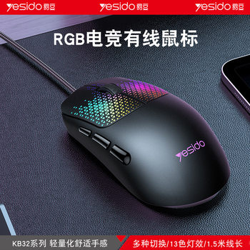 Yesido Wired Mouse Computer Accessories Lightweight E-Sports Colorful Lighting Cross-Border Gift Gaming Wired Mouse